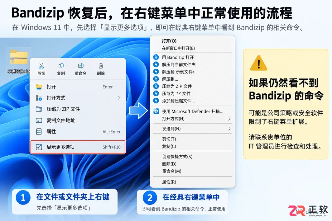 Bandizip安装后Win11右键菜单不显示?这样设置回来