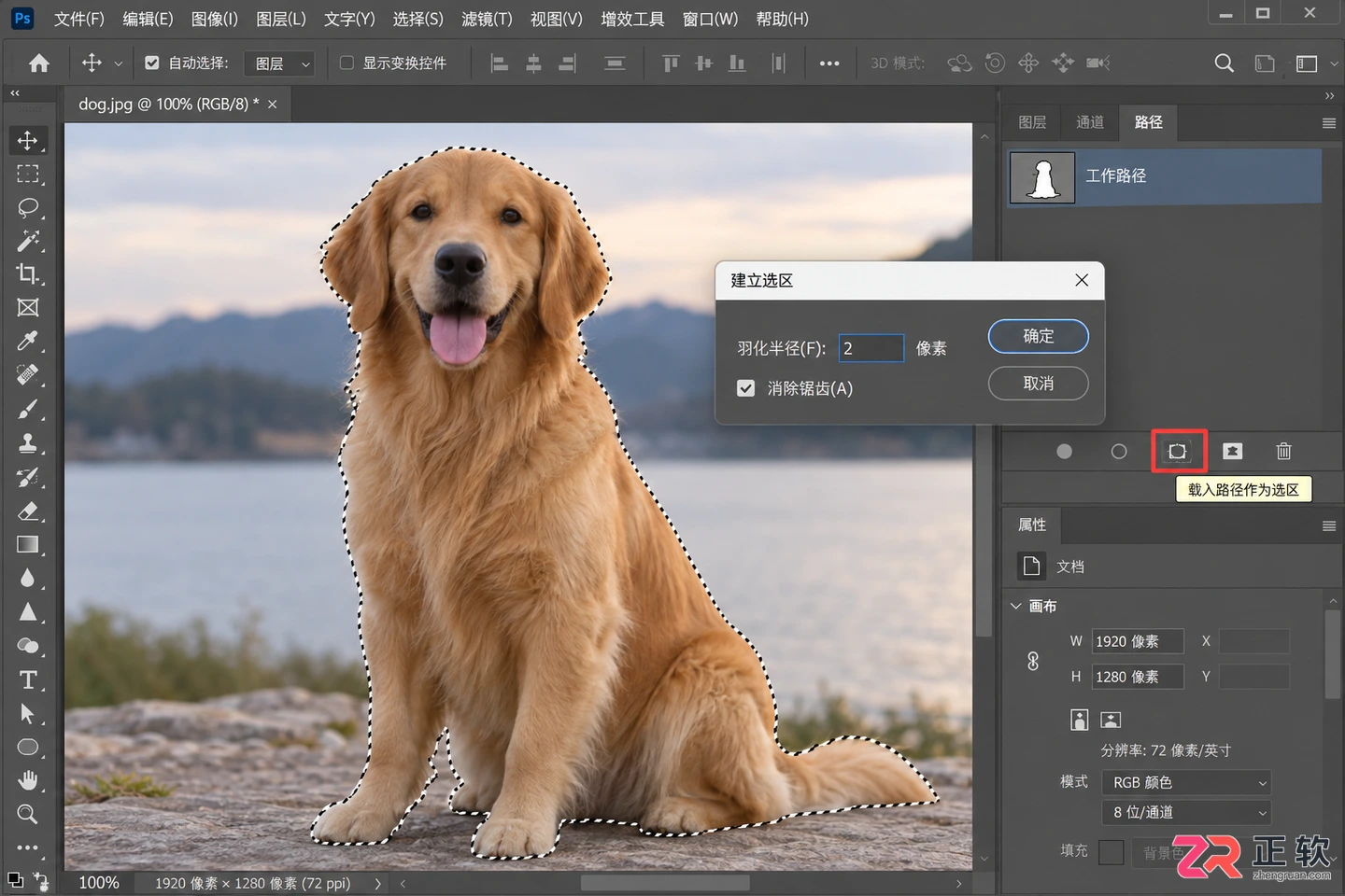 photoshop路径转换为选区