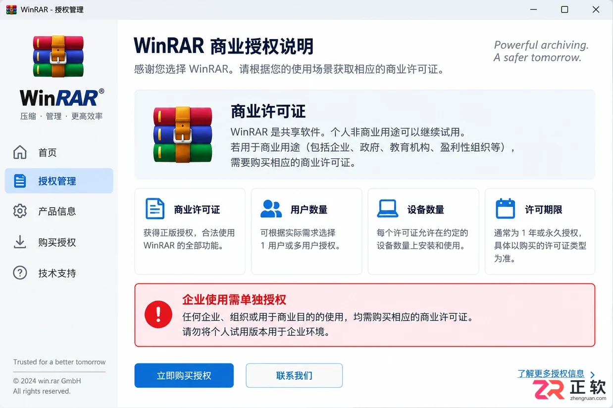 WinRAR试用期结束还能用吗?官方授权机制与弹窗说明
