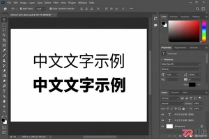 Photoshop文字怎么加粗？字体粗细设置与调整方法