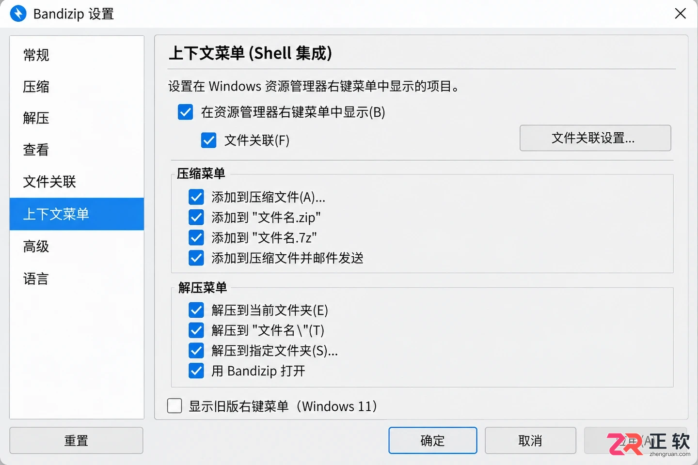 Bandizip在Windows 10上安装失败怎么办？