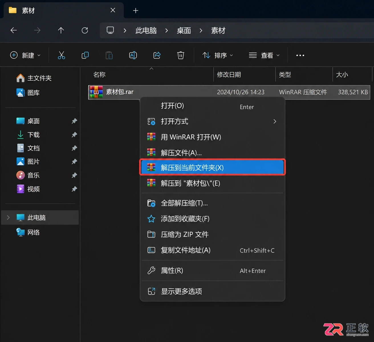 WinRAR怎么解压文件：右键菜单“解压到当前文件夹”与指定路径的区别