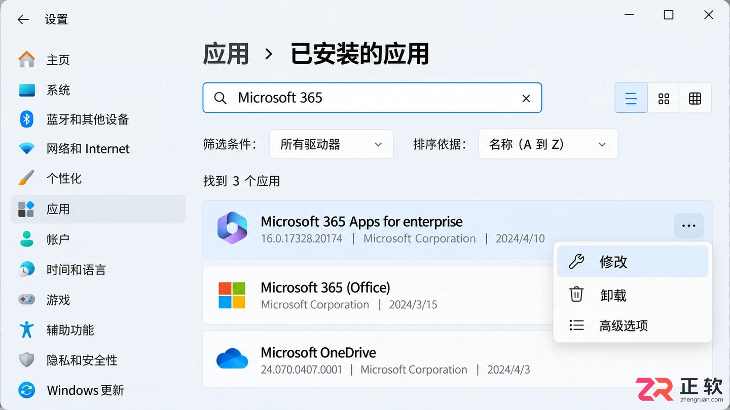 Microsoft365商业版怎么修复Office在线修复