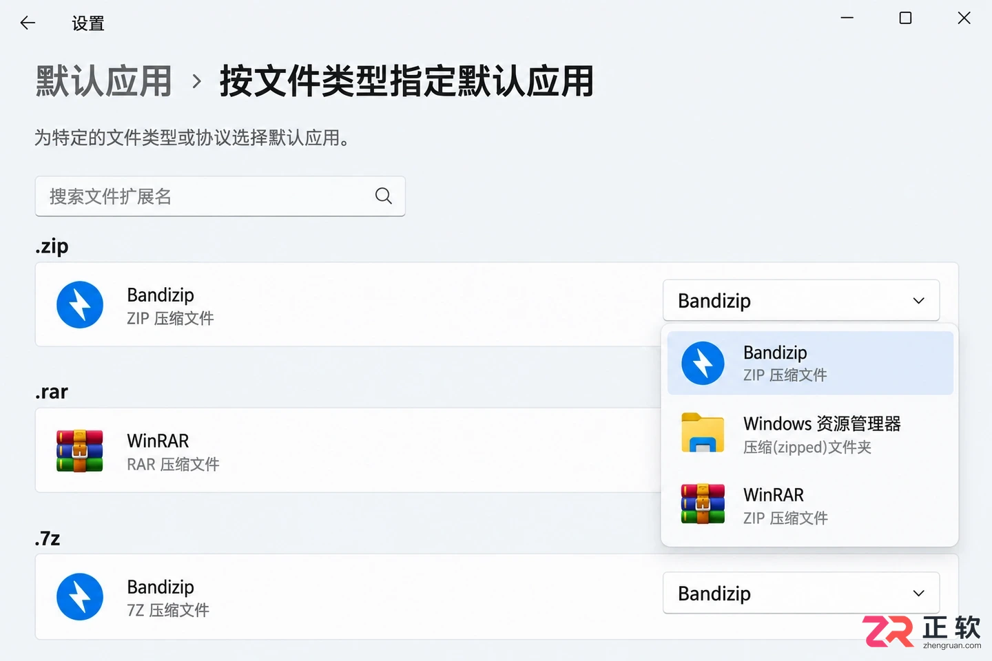 Bandizip安装后总是自动关联压缩包?安装时怎么取消