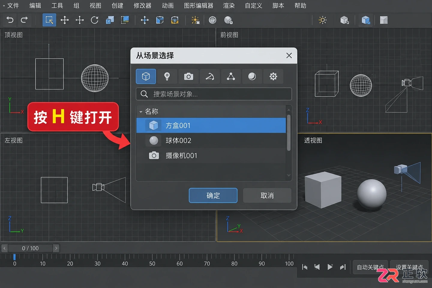 3dmax动画选择窗口在哪里？不见了或不显示的解决方法