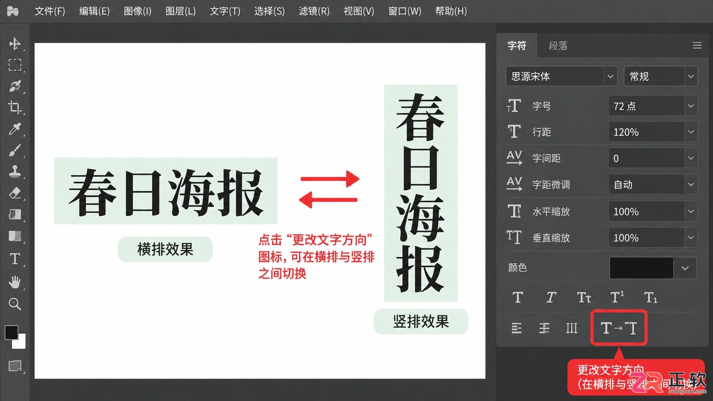 Photoshop文字怎么旋转?方向和旋转角度设置方法