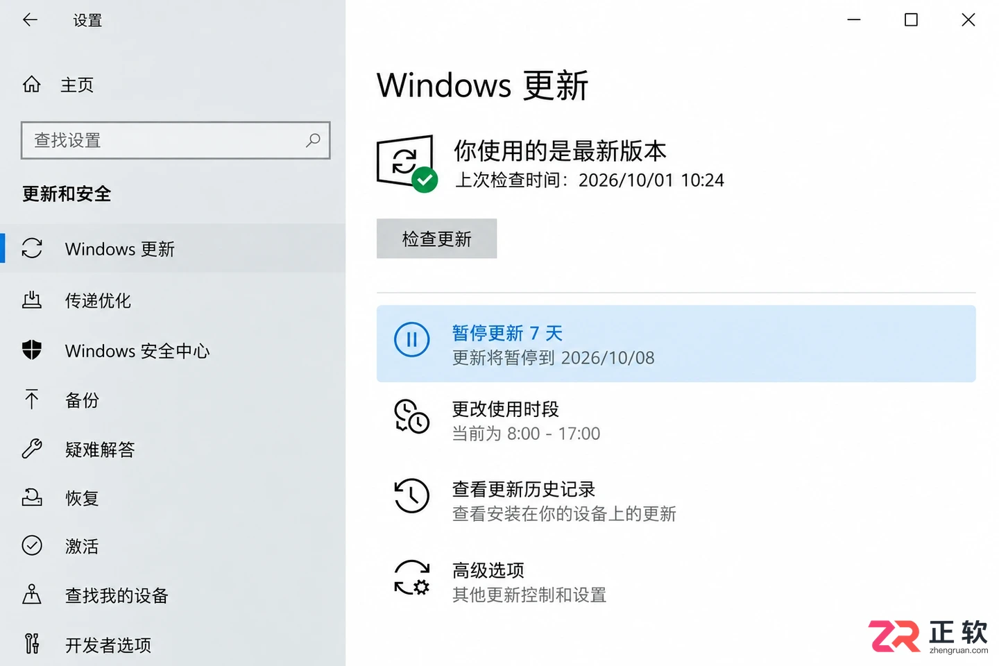 win10更新重启倒计时怎么取消不让电脑重启
