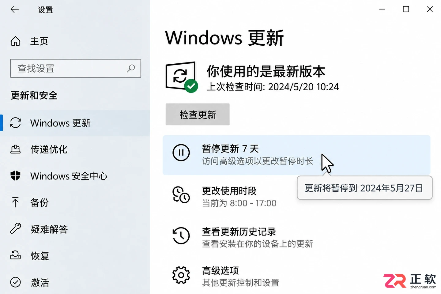 win10自动更新在夜间偷偷运行怎么限制