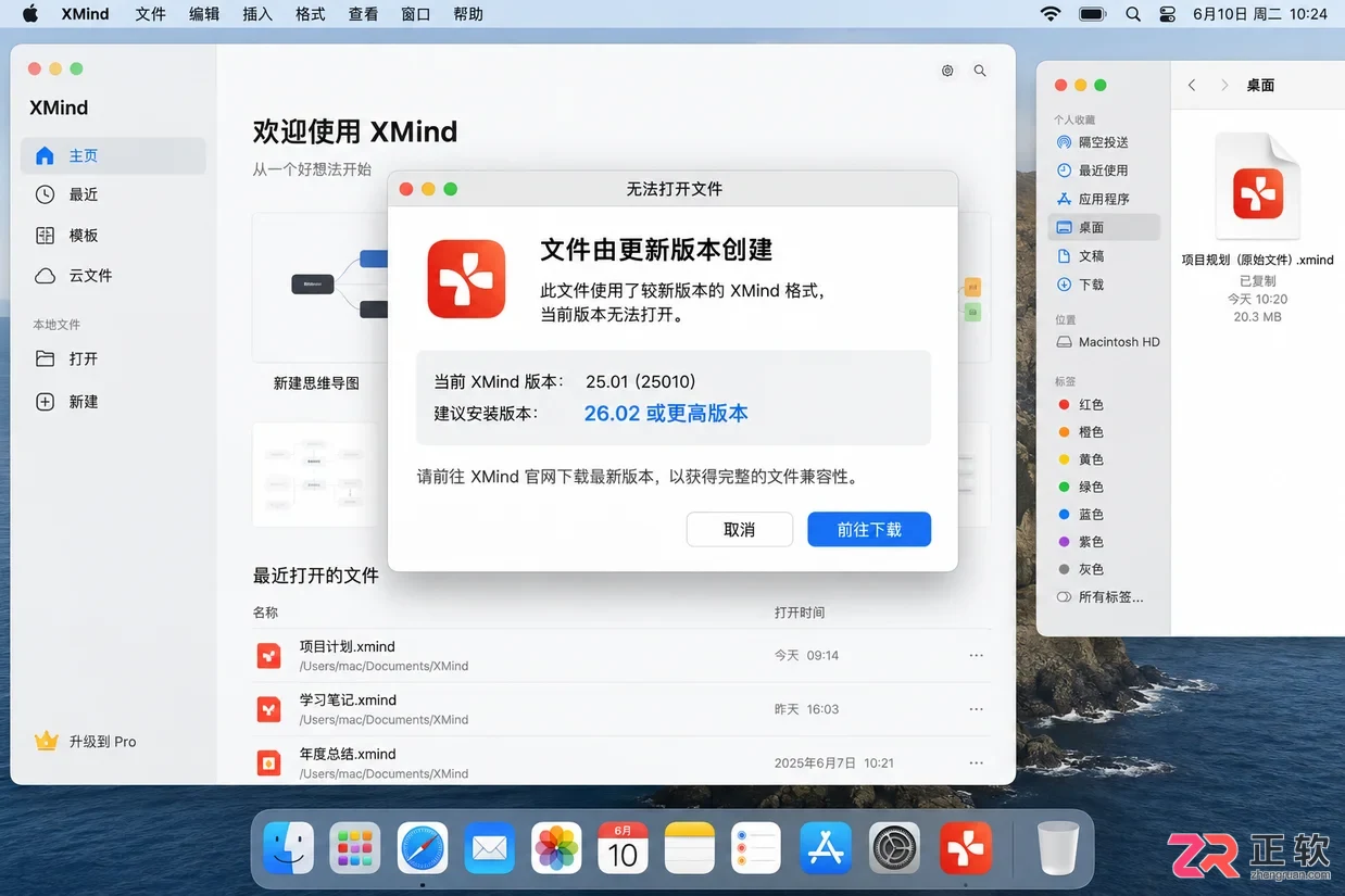 Mac电脑怎么安装XMind及解决权限拦截问题