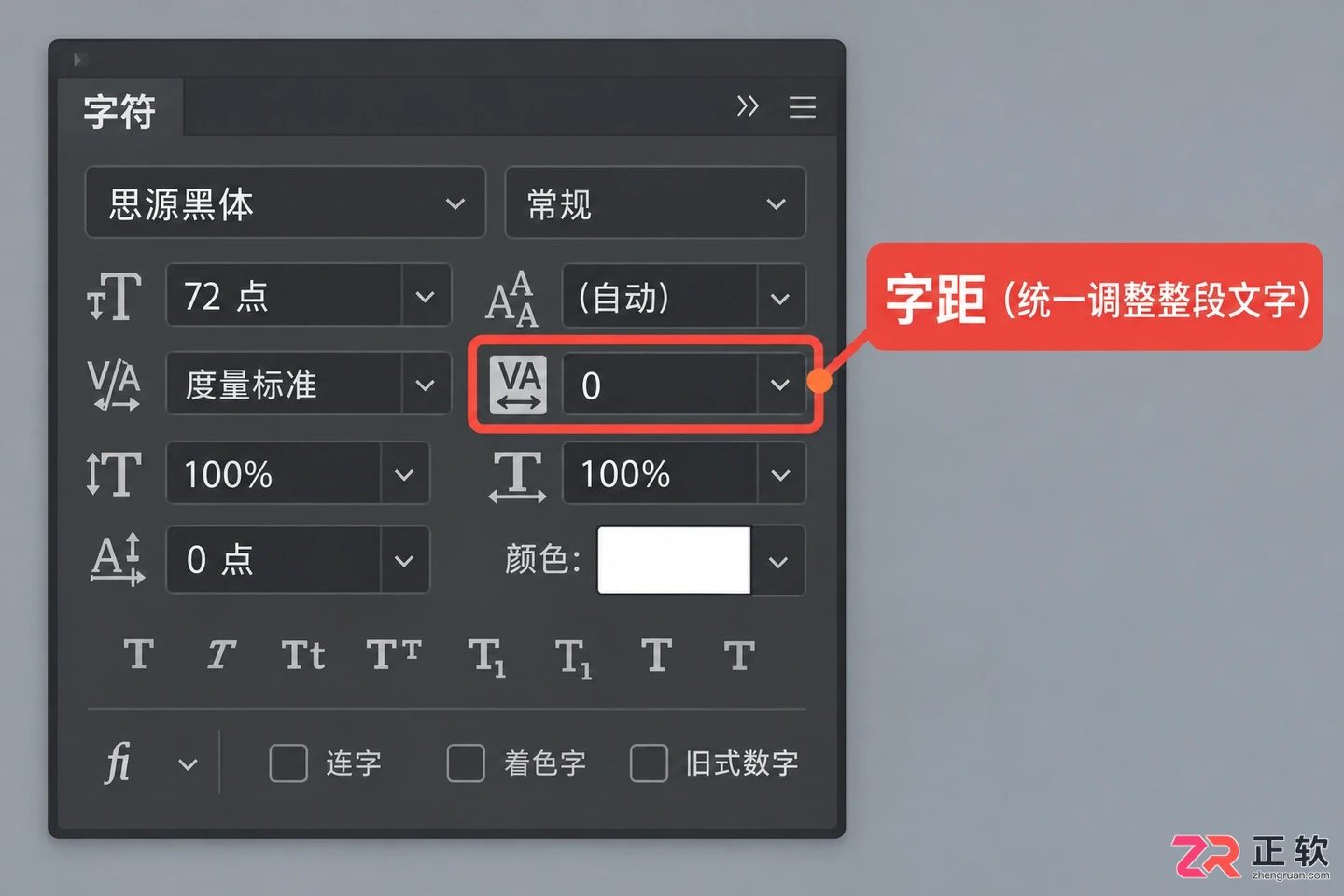 Photoshop文字间距怎么调?字间距调整与缩小方法