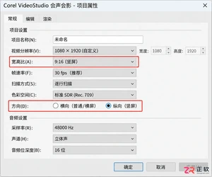 会声会影怎么自定义项目属性适配短视频平台