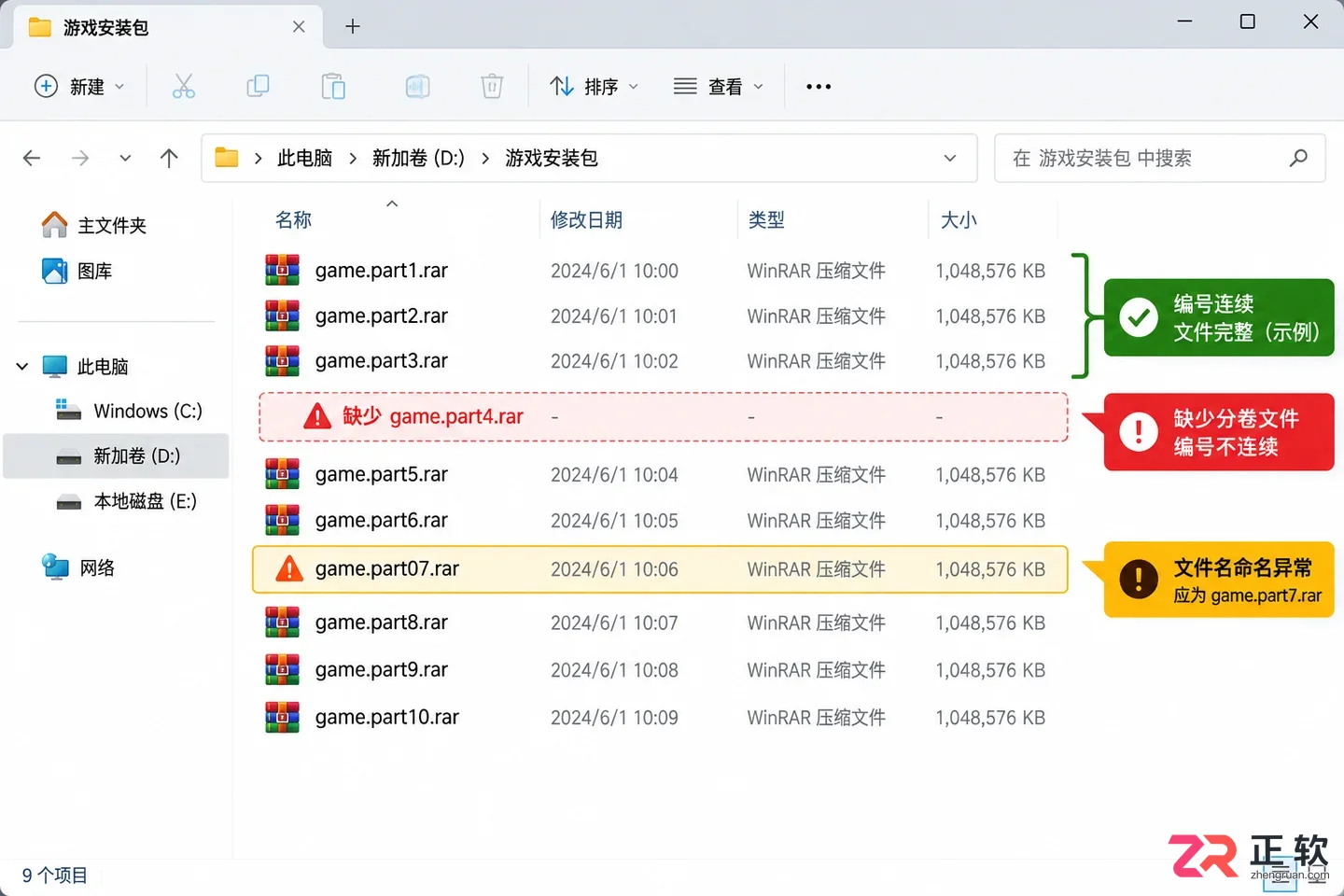WinRAR解压到一半中断是什么原因