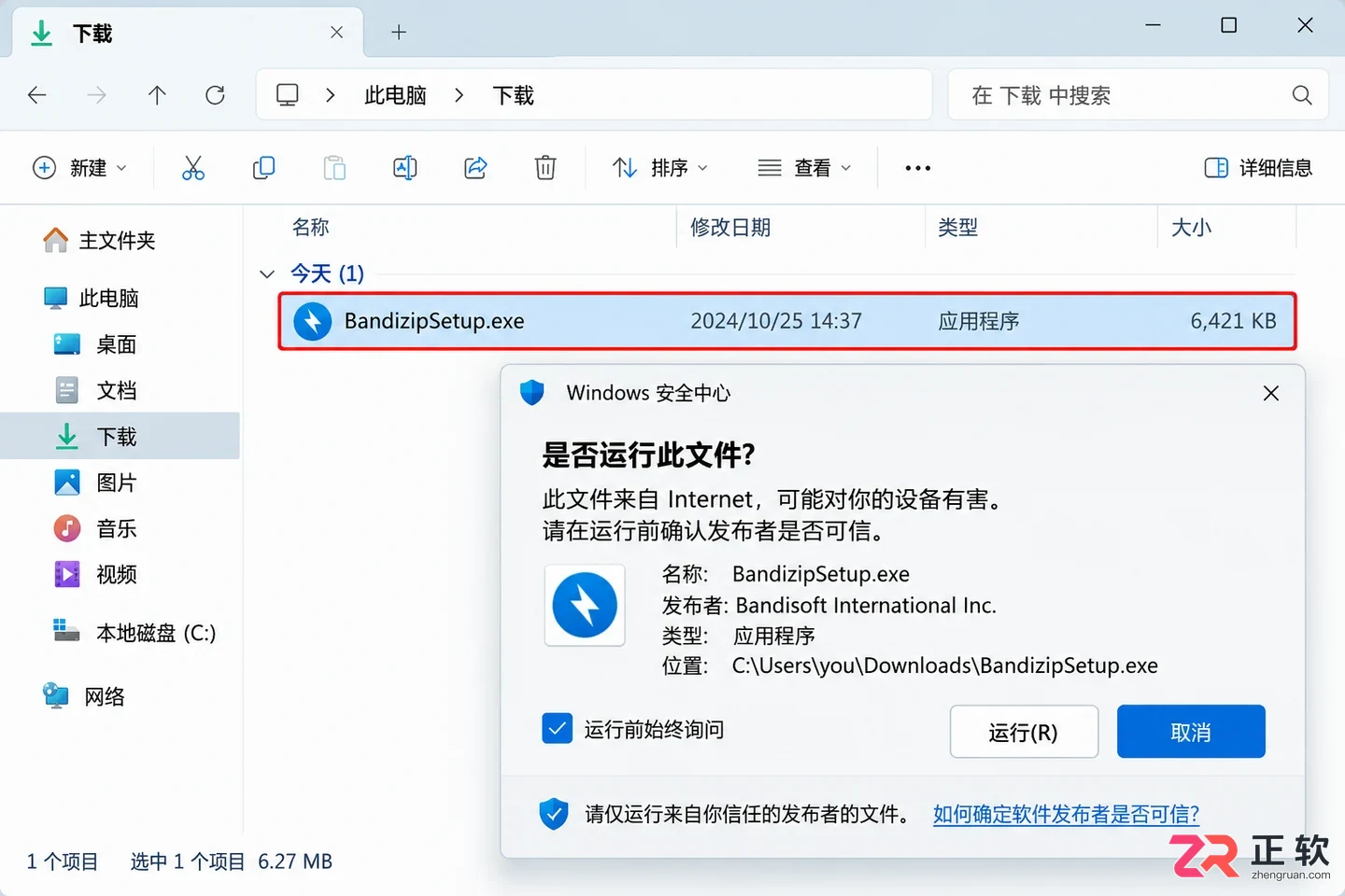 Bandizip安装包下载后怎么装?完整安装流程图解