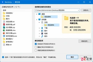 Bandizip解压后怎么打开文件?常见格式处理办法