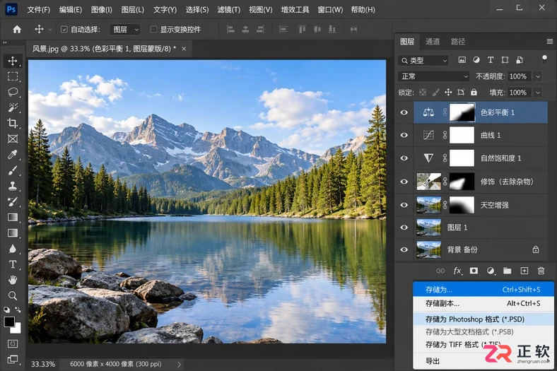 Photoshop混合模式去水印与统一色调教程