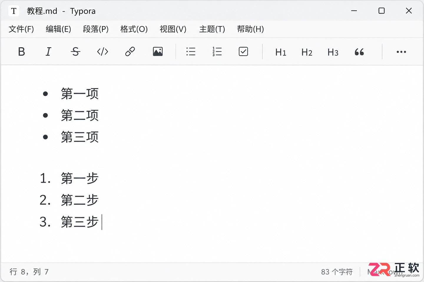 Typora怎么写标题、加粗、列表?零基础入门