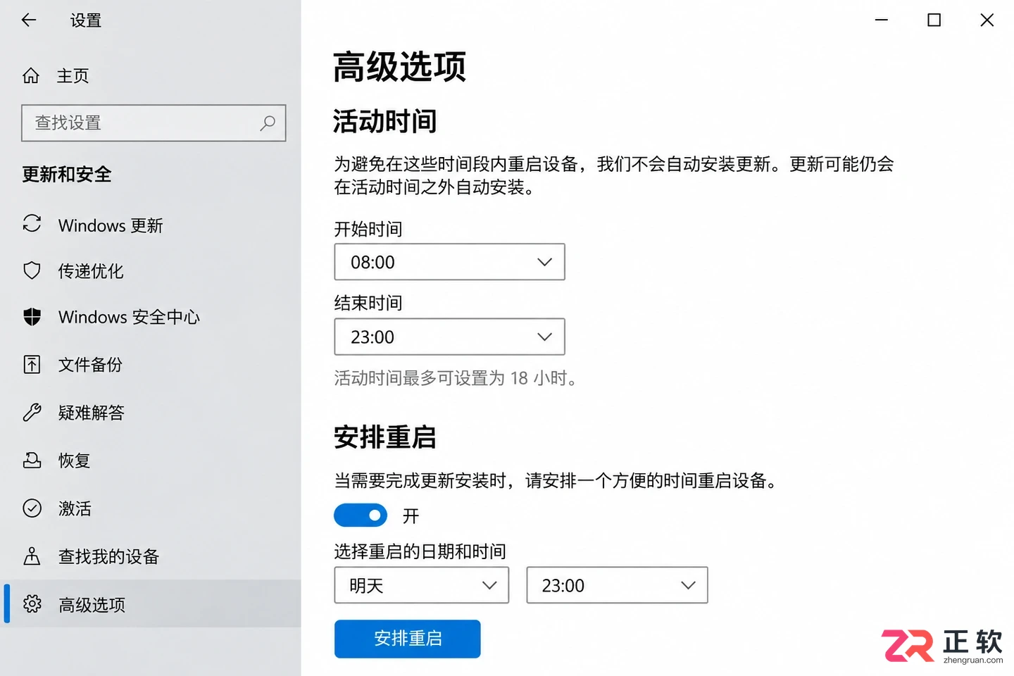 win10自动更新在夜间偷偷运行怎么限制