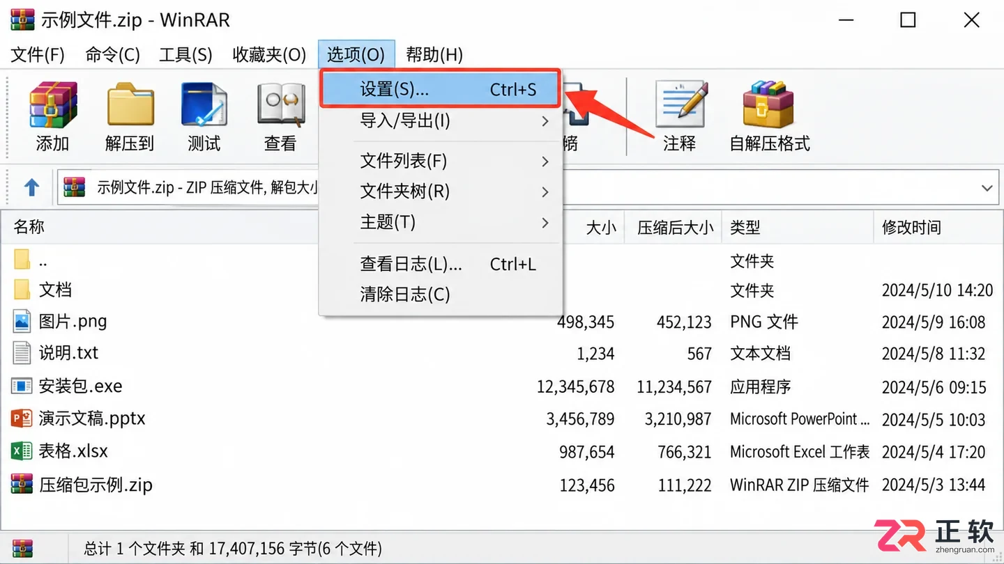 怎么修改WinRAR默认解压路径,避免每次手动选择文件夹