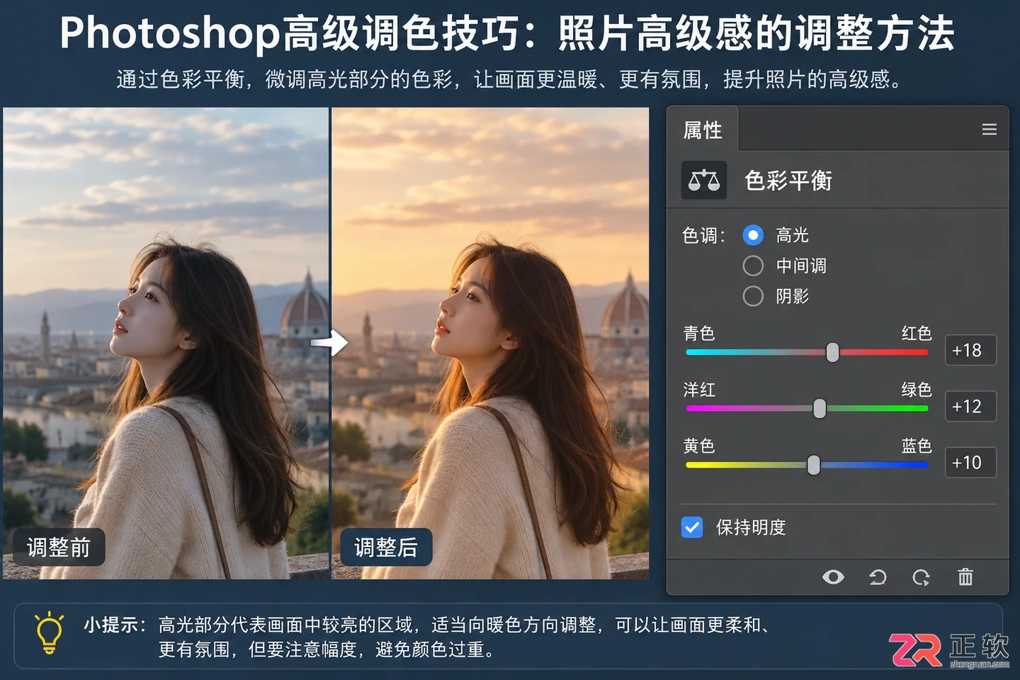 Photoshop高级调色技巧:照片高级感的调整方法