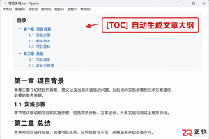 Typora怎么插入目录?用[TOC]自动生成文章大纲
