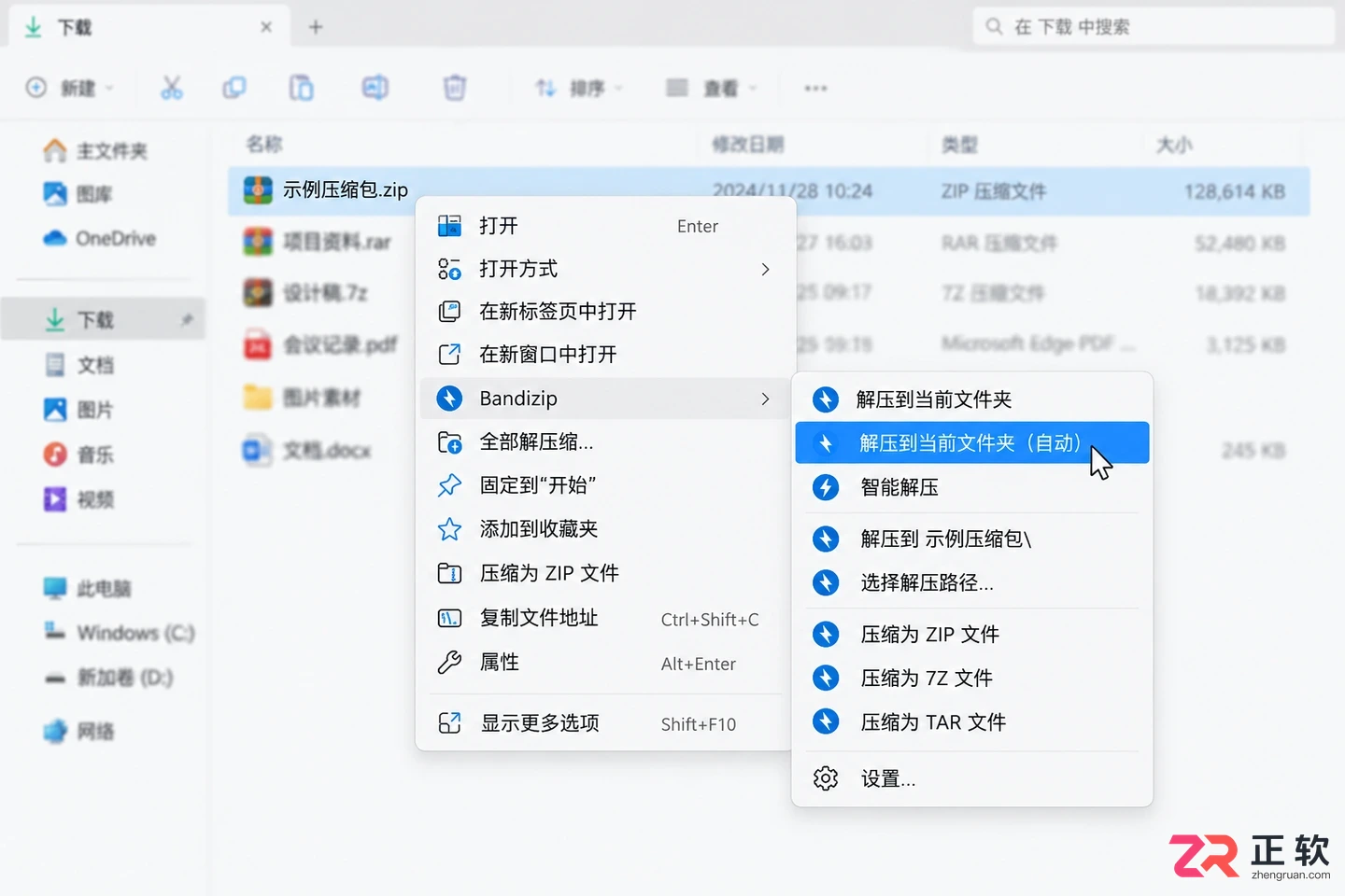 Bandizip解压后文件乱成一堆?记得用智能解压