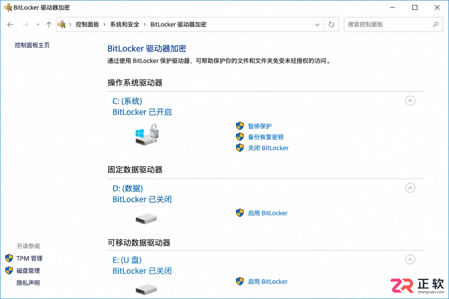 win10取消开机密码会影响电脑里的文件安全吗?