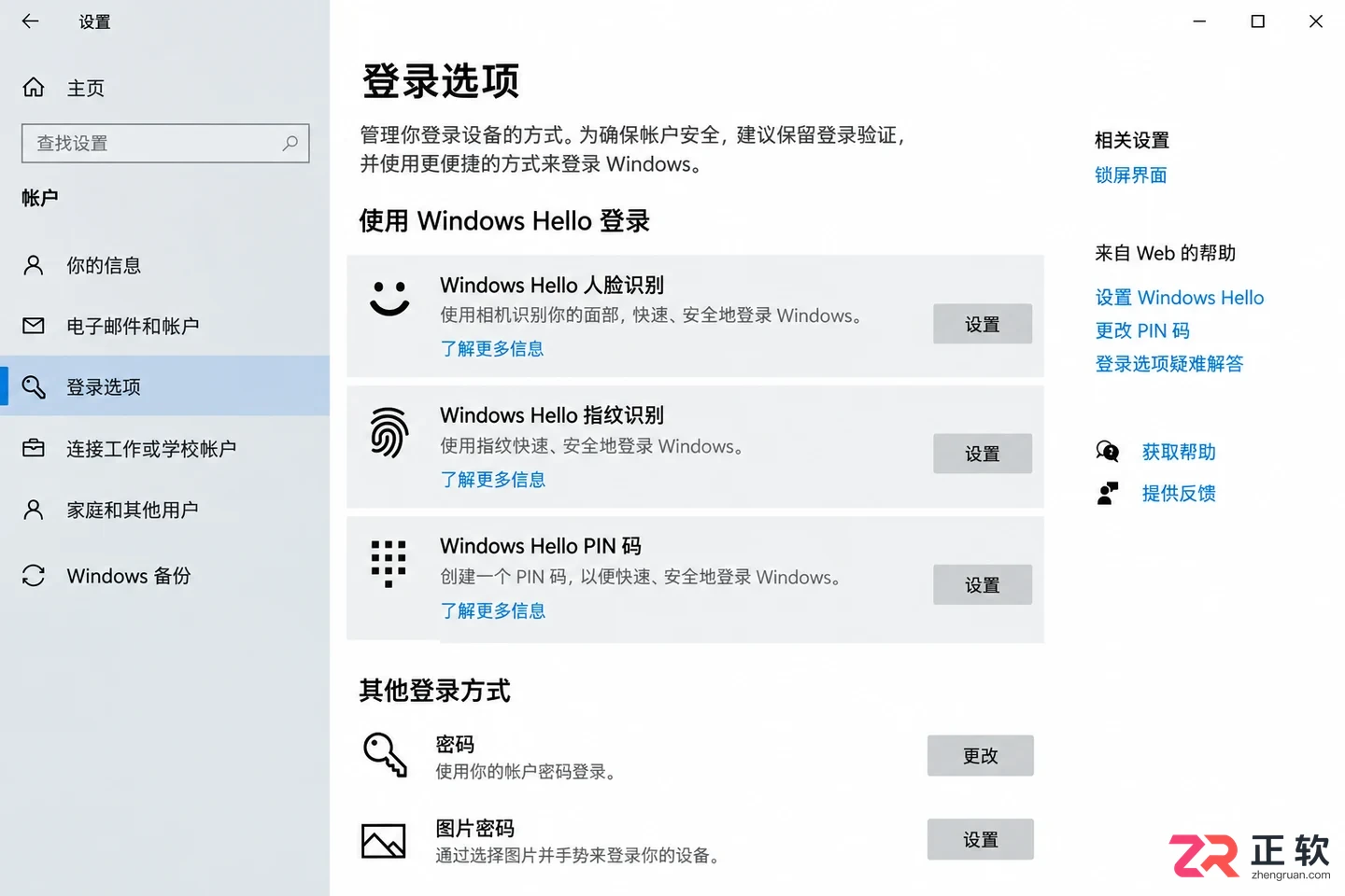 win10取消开机密码会影响电脑里的文件安全吗?