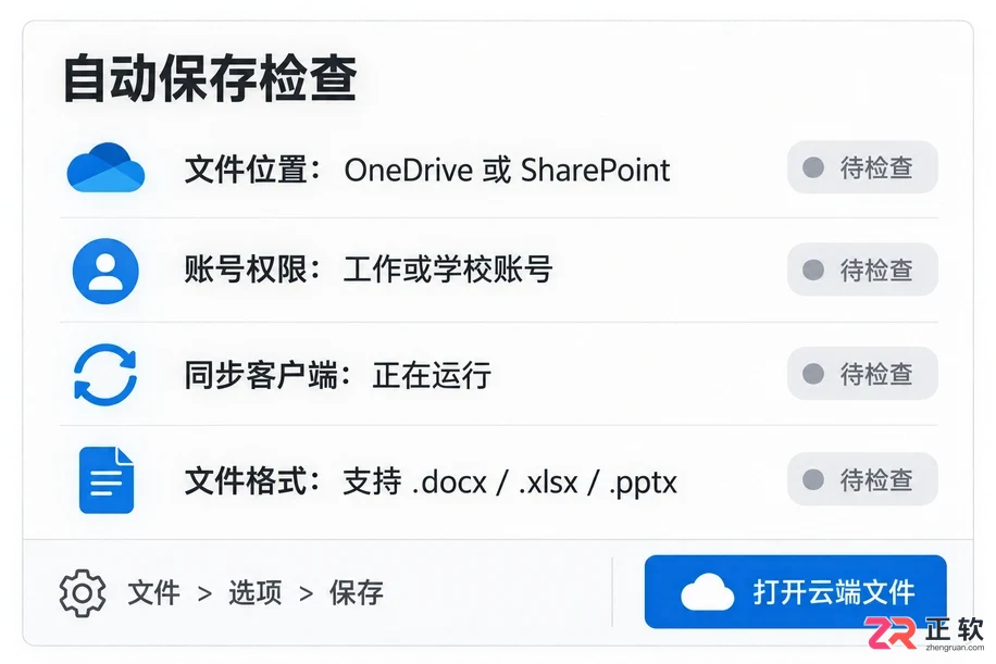 Microsoft365商业版怎么设置文件自动保存