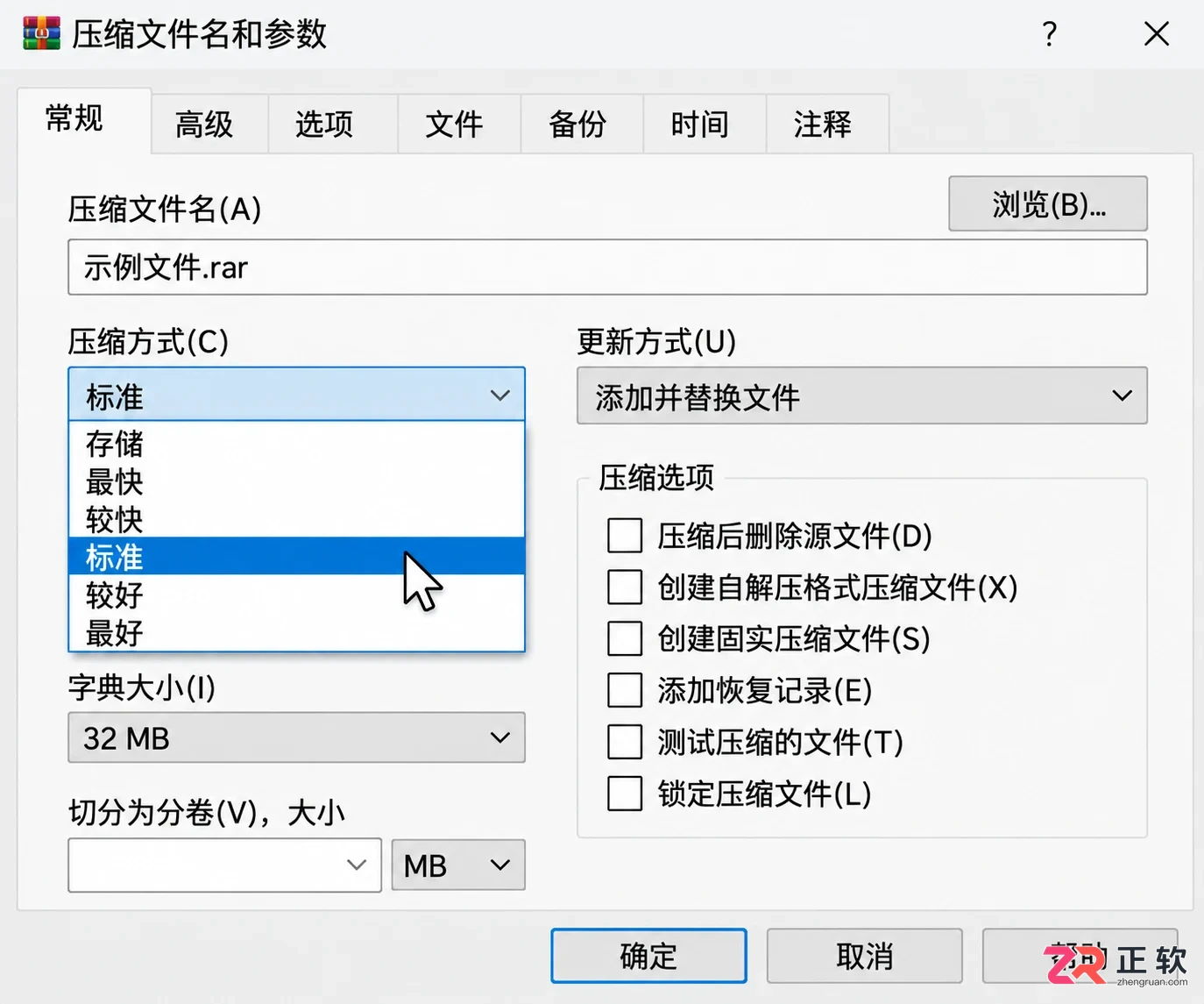 WinRAR怎么设置压缩方式:添加文件时的具体操作步骤