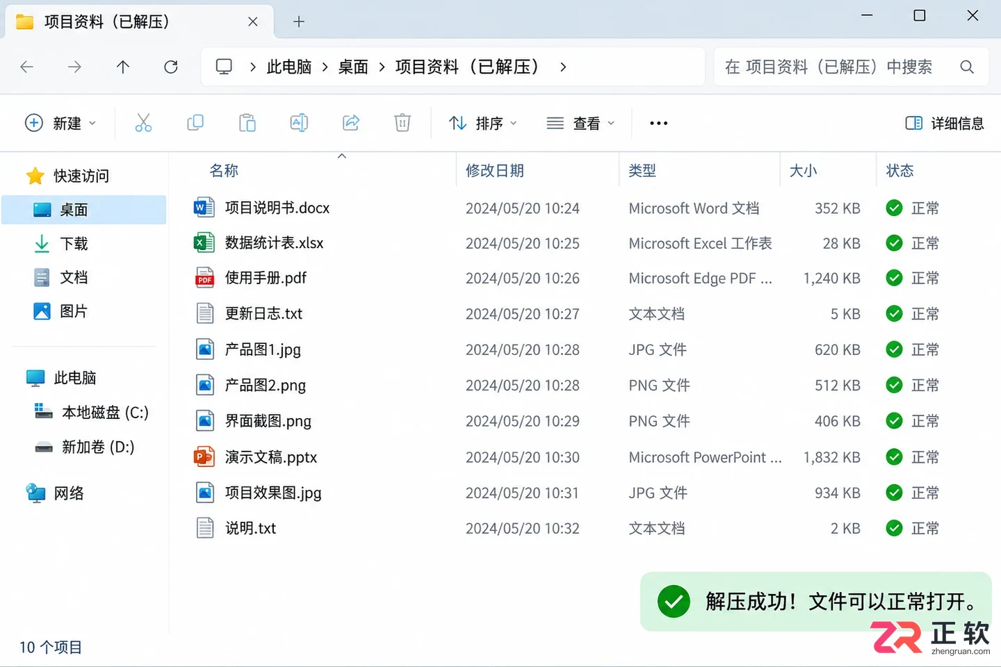 Bandizip解压提示文件损坏?先别急着删压缩包