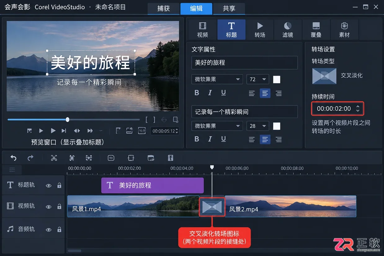 会声会影零基础怎么快速上手剪辑完整教程