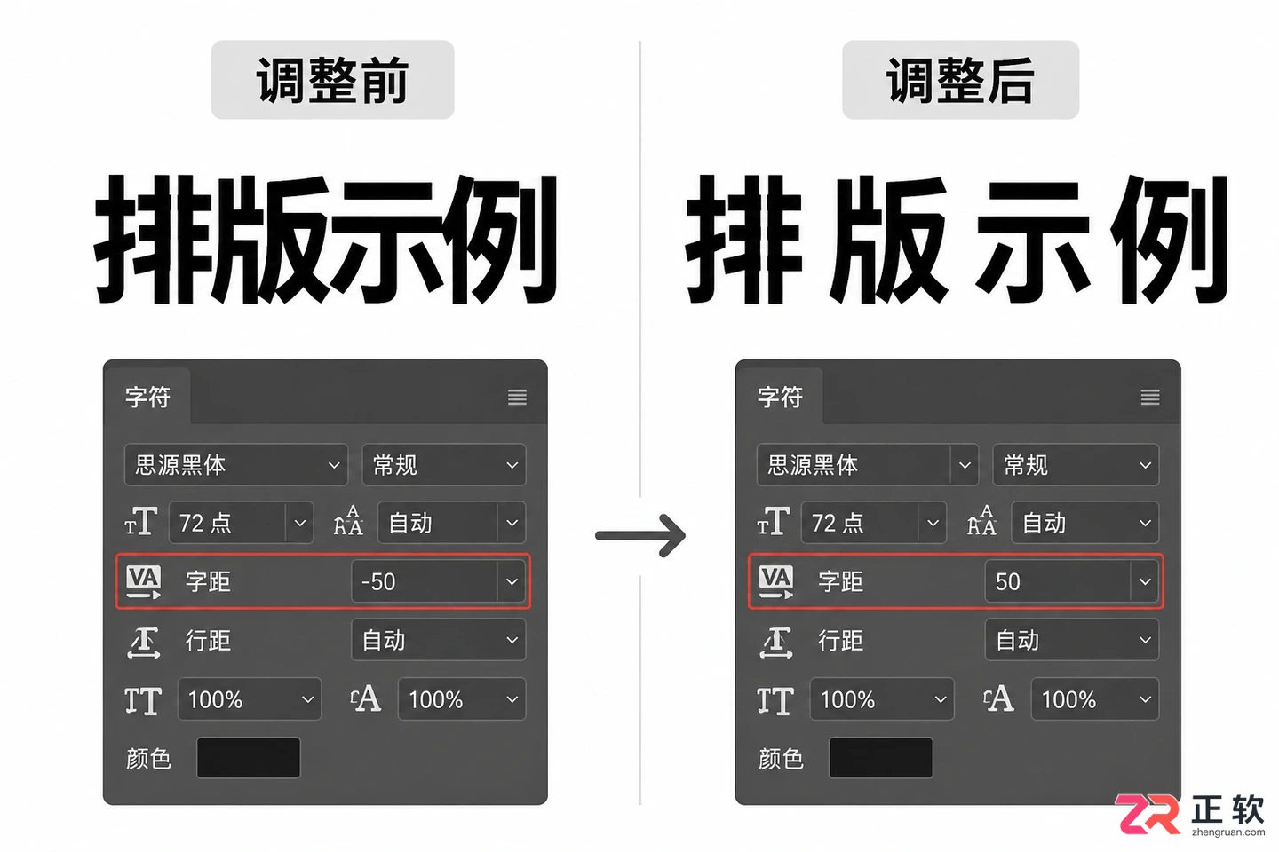 Photoshop文字间距怎么调?字间距调整与缩小方法