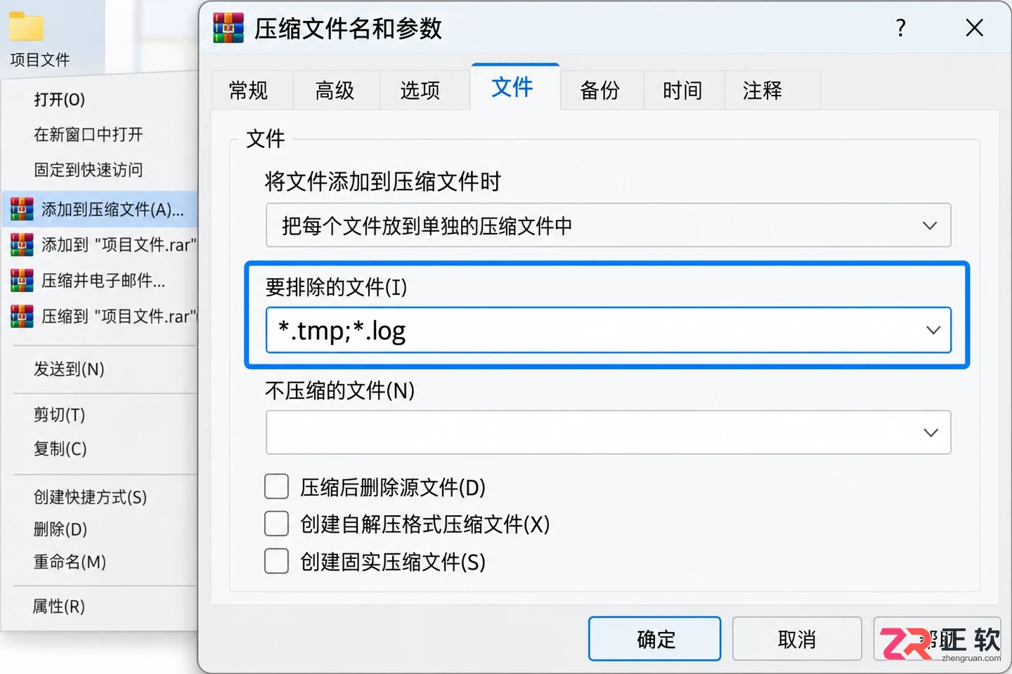 WinRAR压缩文件夹如何排除不需要的文件