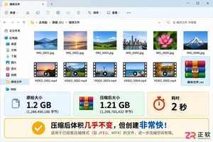 WinRAR压缩方式中的“存储”模式有什么用?