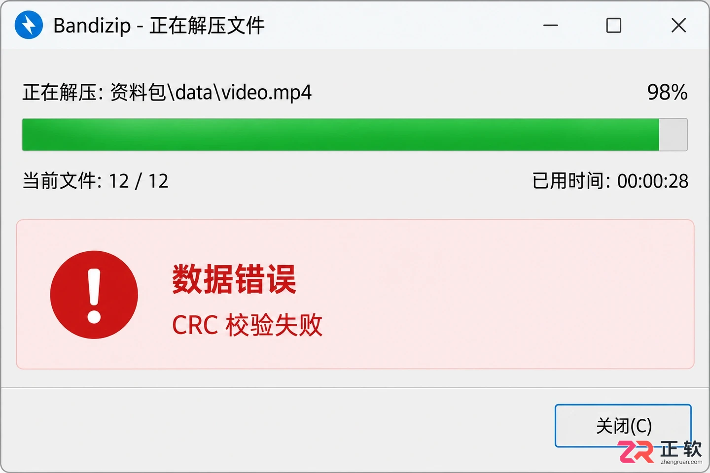 Bandizip解压后怎么判断文件是否完整?