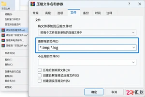 WinRAR压缩文件夹如何排除不需要的文件