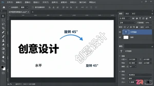 Photoshop文字怎么旋转?方向和旋转角度设置方法