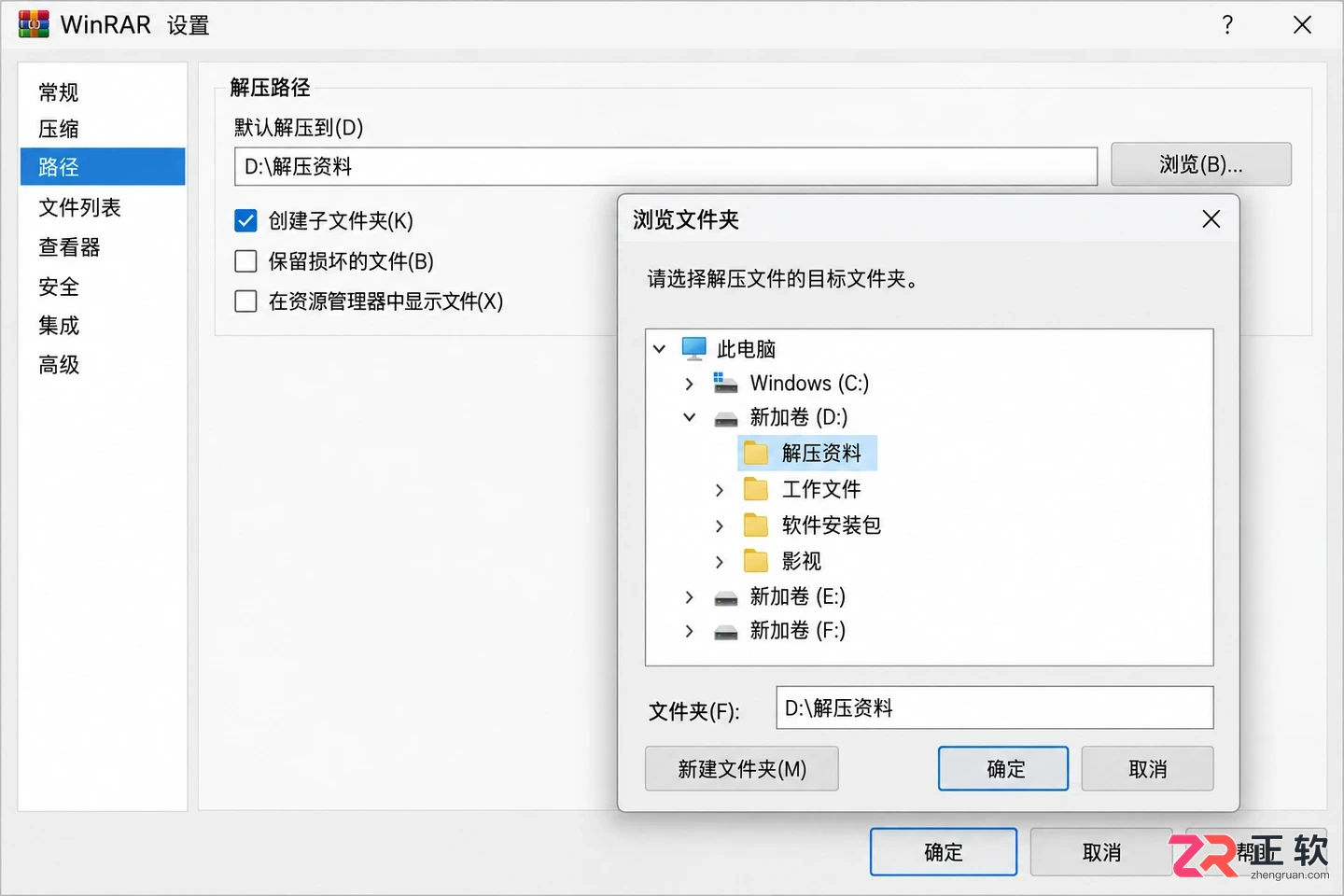 怎么修改WinRAR默认解压路径,避免每次手动选择文件夹