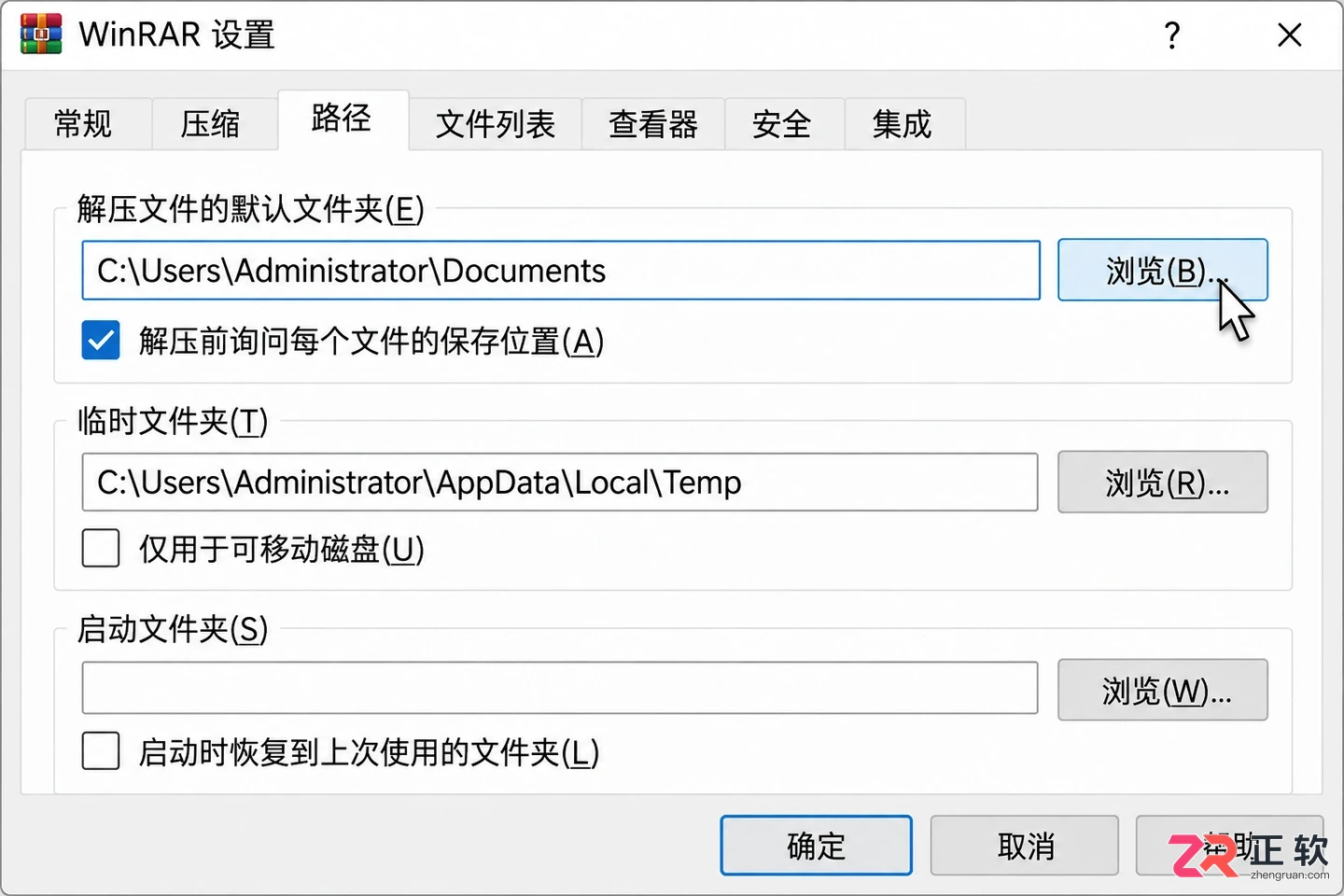 怎么修改WinRAR默认解压路径,避免每次手动选择文件夹