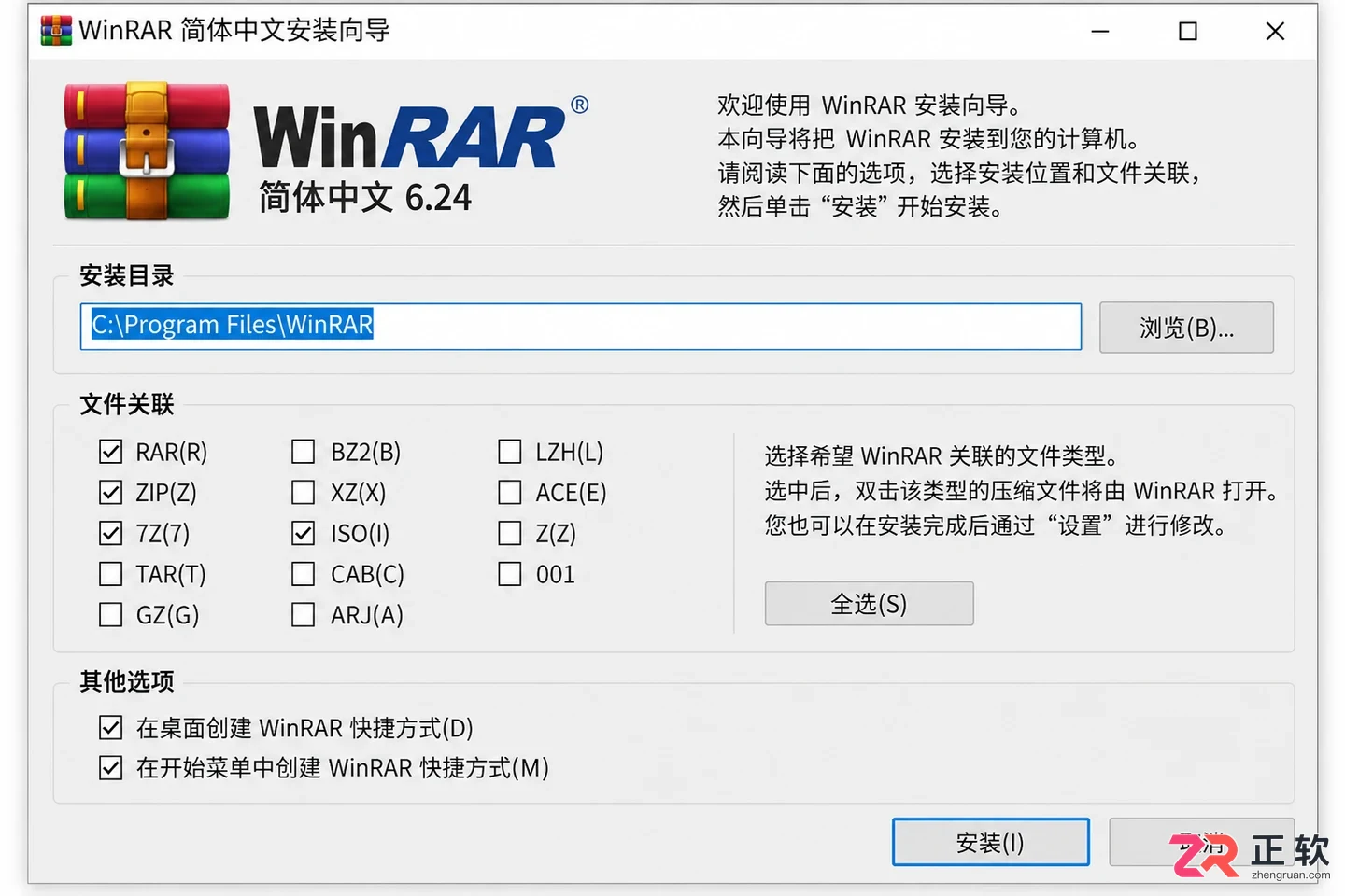 WinRAR在英文Windows系统怎么设置中文