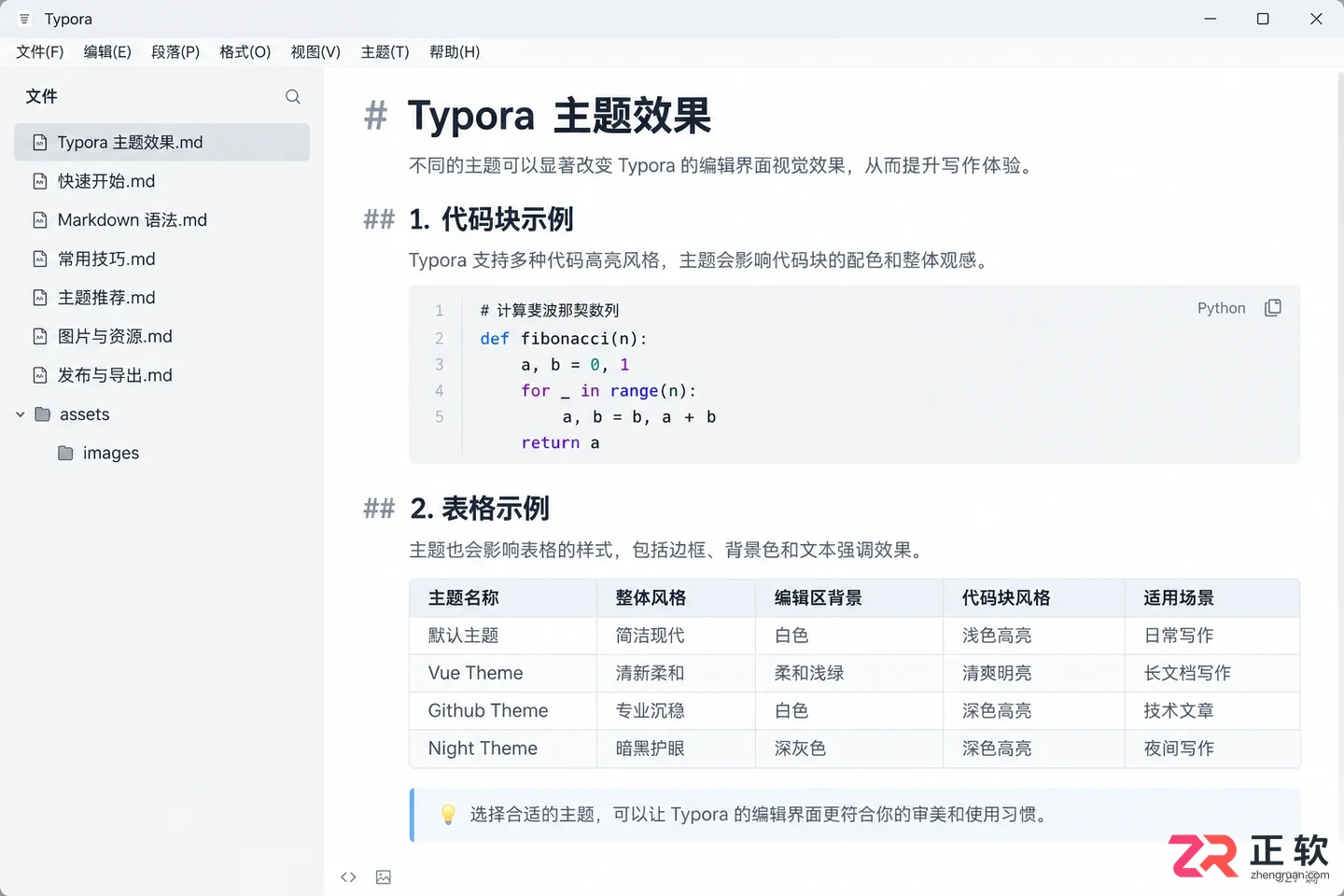 Typora怎么换主题?内置主题和新主题安装教程