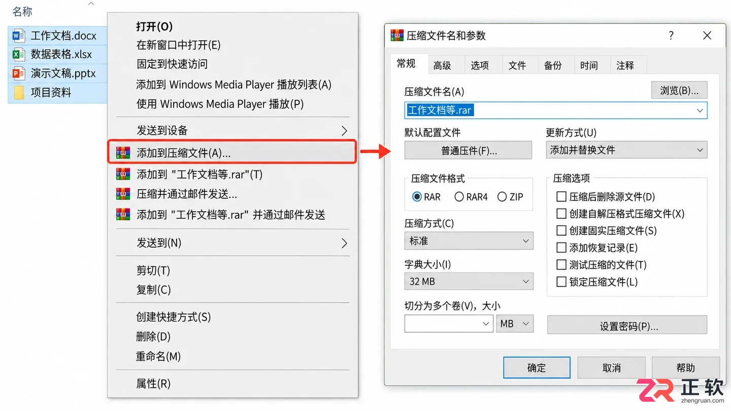 WinRAR怎么设置压缩方式:添加文件时的具体操作步骤