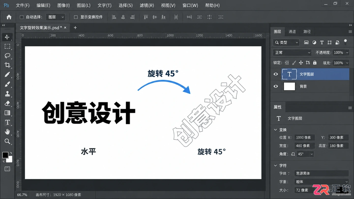 Photoshop文字怎么旋转?方向和旋转角度设置方法