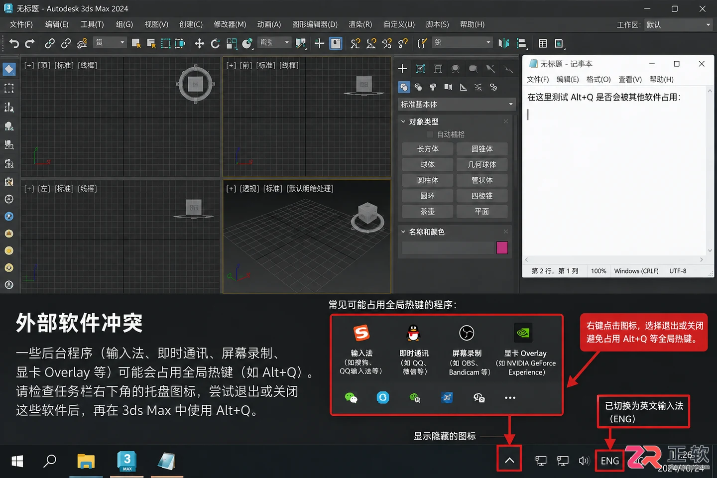 3dmax快捷键alt+q用不了