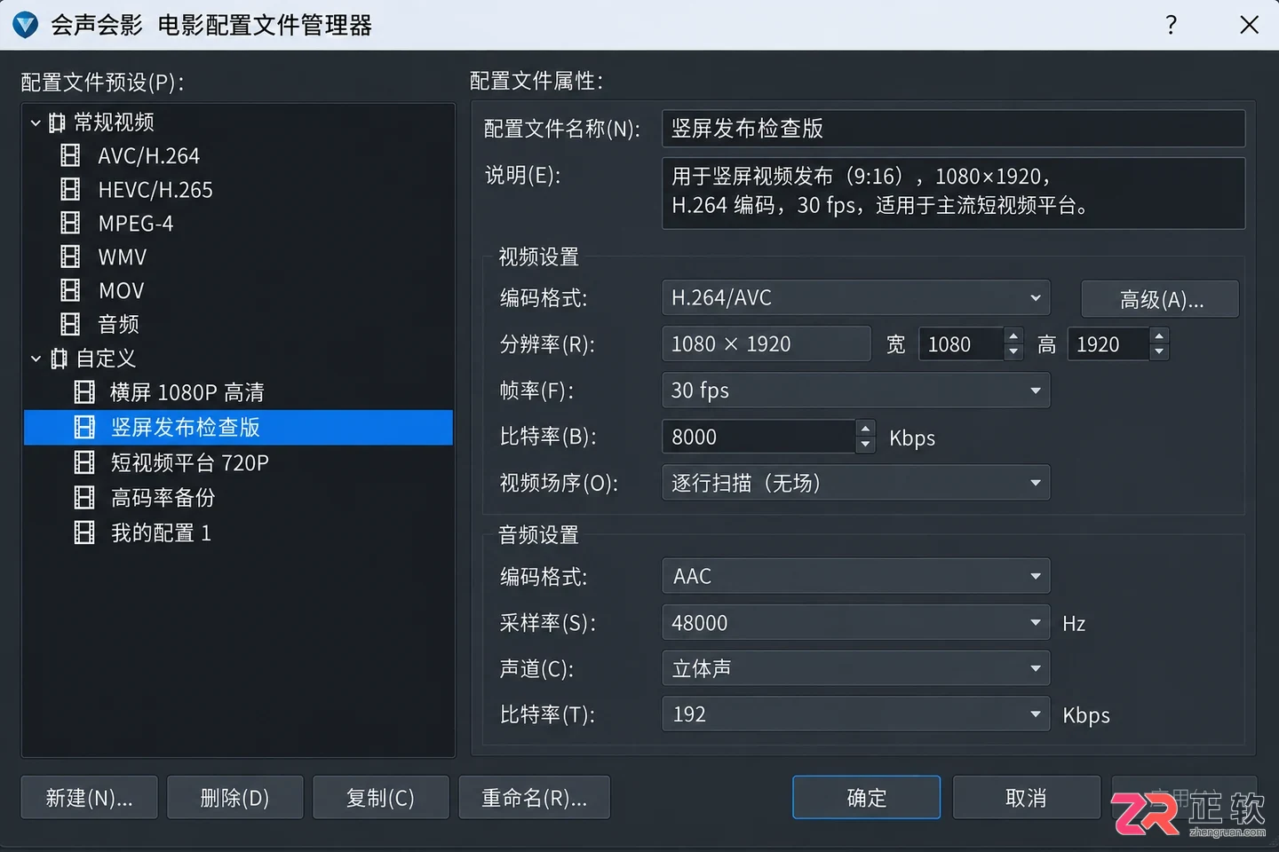 会声会影怎么自定义项目属性适配短视频平台