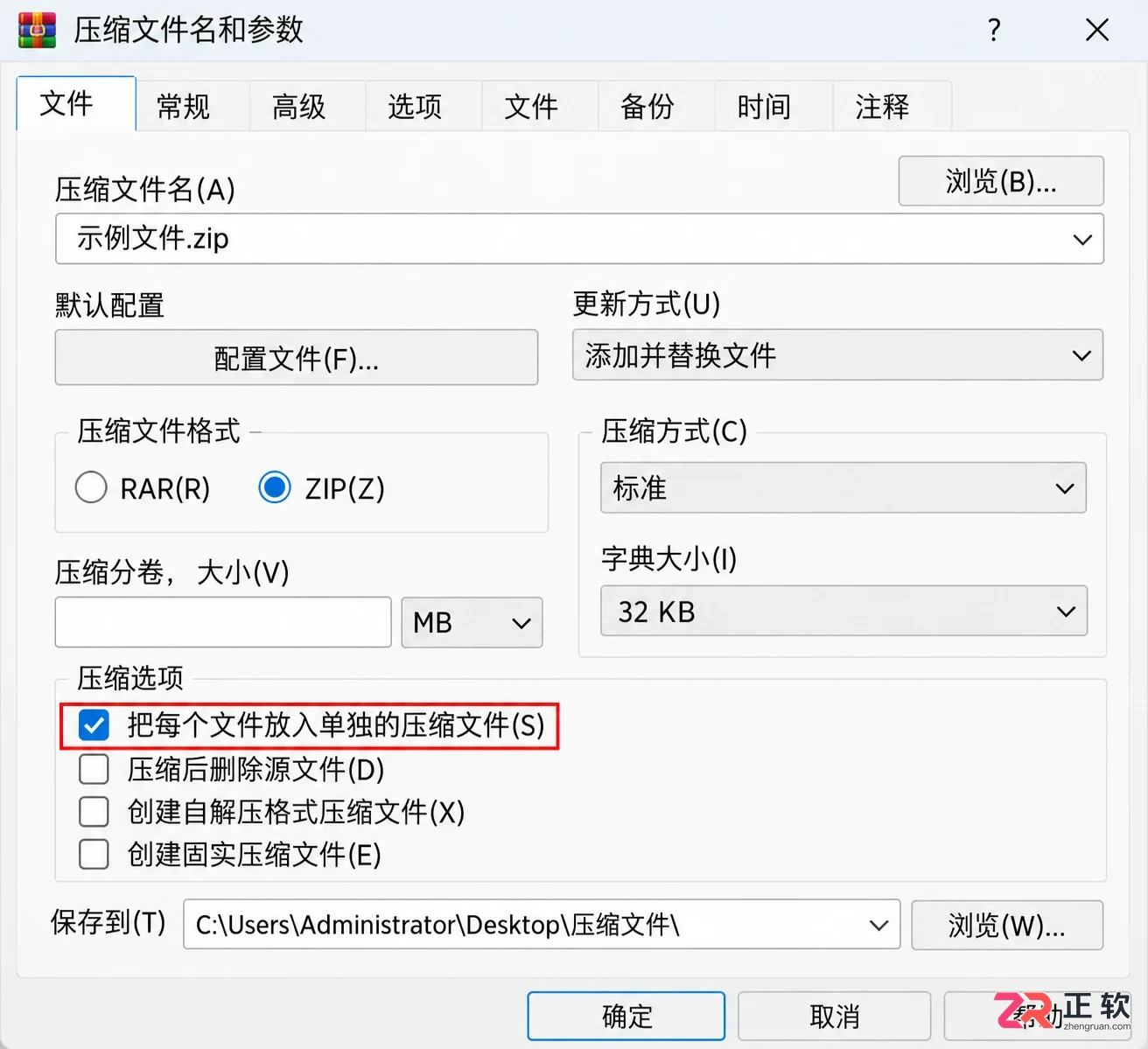 WinRAR批量压缩多个独立文件夹怎么做