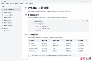 Typora怎么换主题?内置主题和新主题安装教程