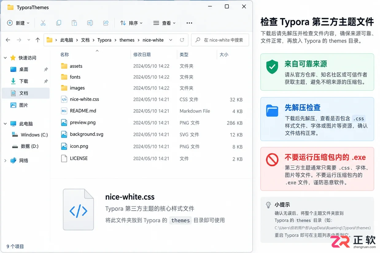 Typora怎么换主题?内置主题和新主题安装教程