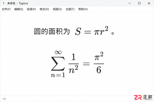 Typora怎么写数学公式?行内公式和公式块入门