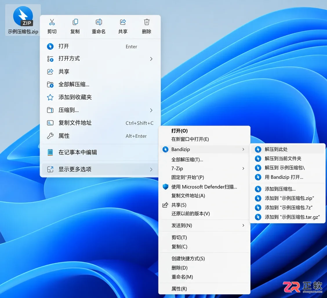 Bandizip在Windows 11上怎么安装?完整教程